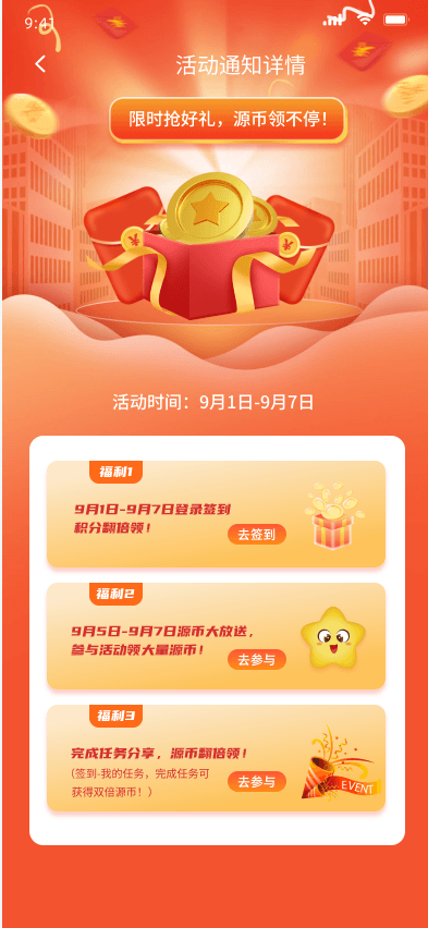 活动通知详情页面