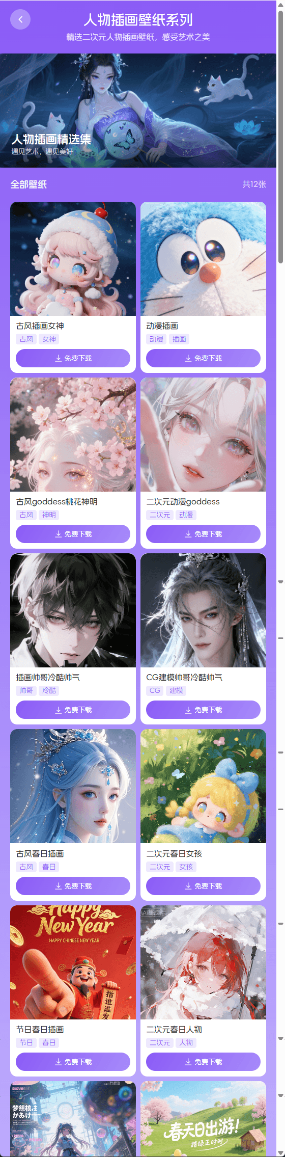 动漫人物专题壁纸页面
