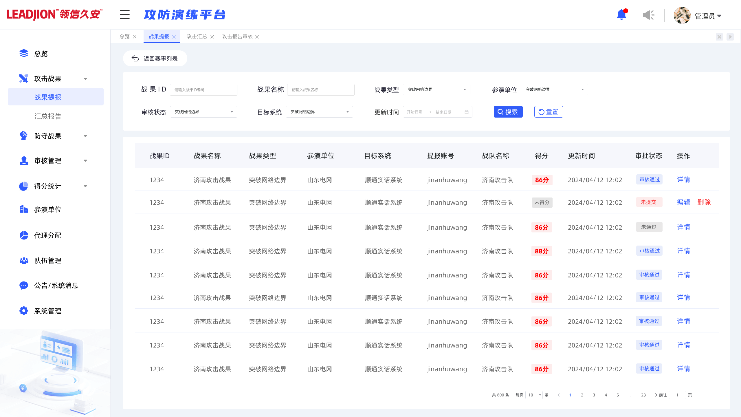 后台管理系统战果提报表单列表页