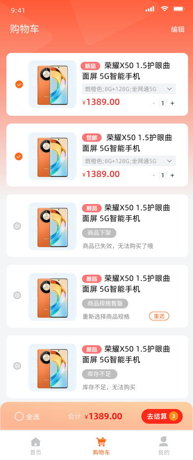 购物车商品失效状态页面