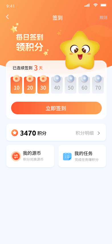 签到页面