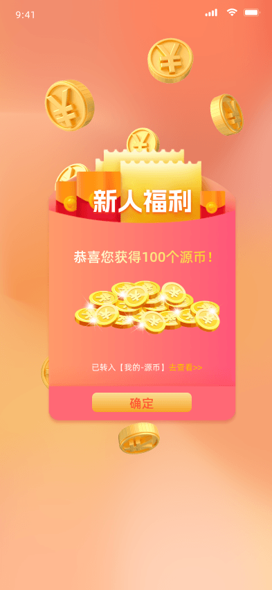 领币活动页面