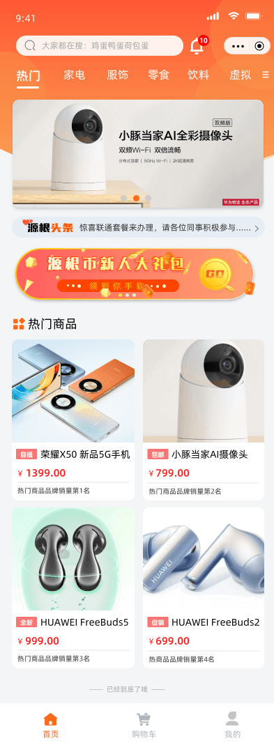 源根商城APP首页界面展示