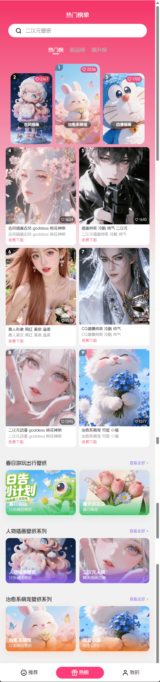 热门壁纸排行榜页面