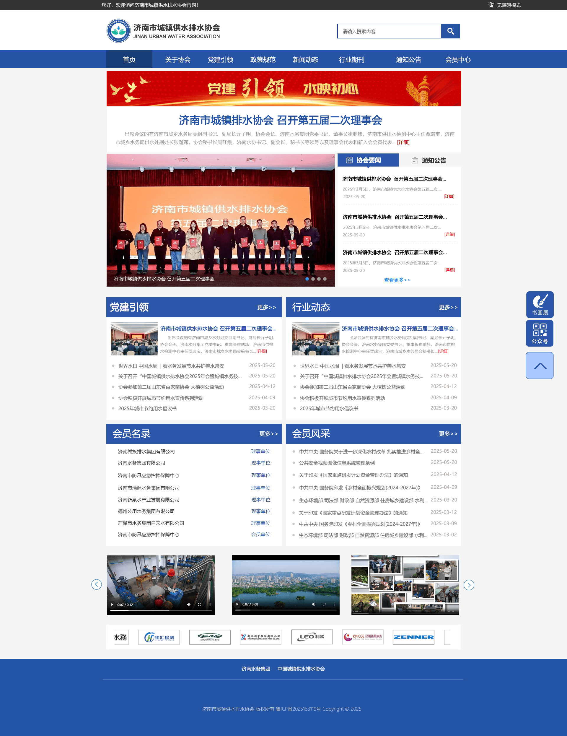 济南水协官网首页设计
