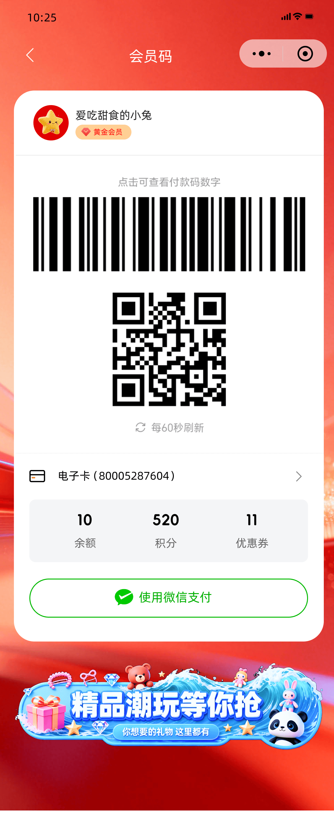 会员码页面