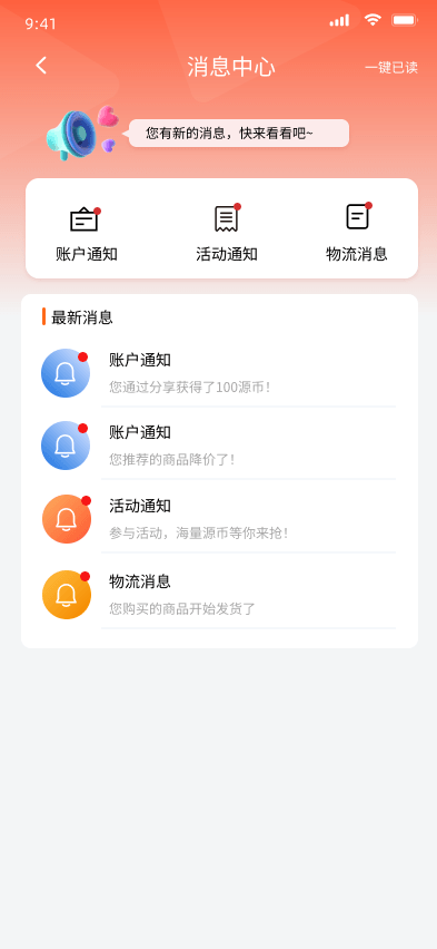消息中心页面