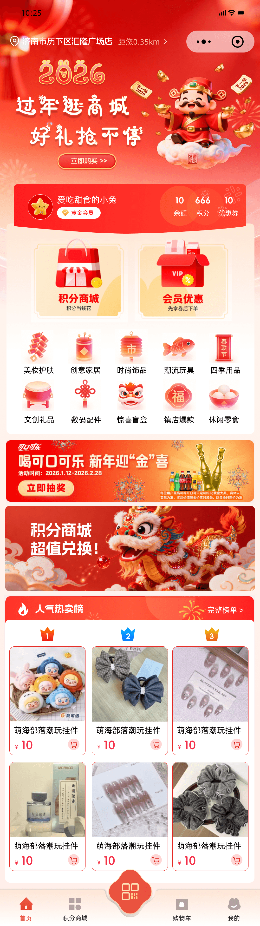 潮玩店新年小程序首页展示