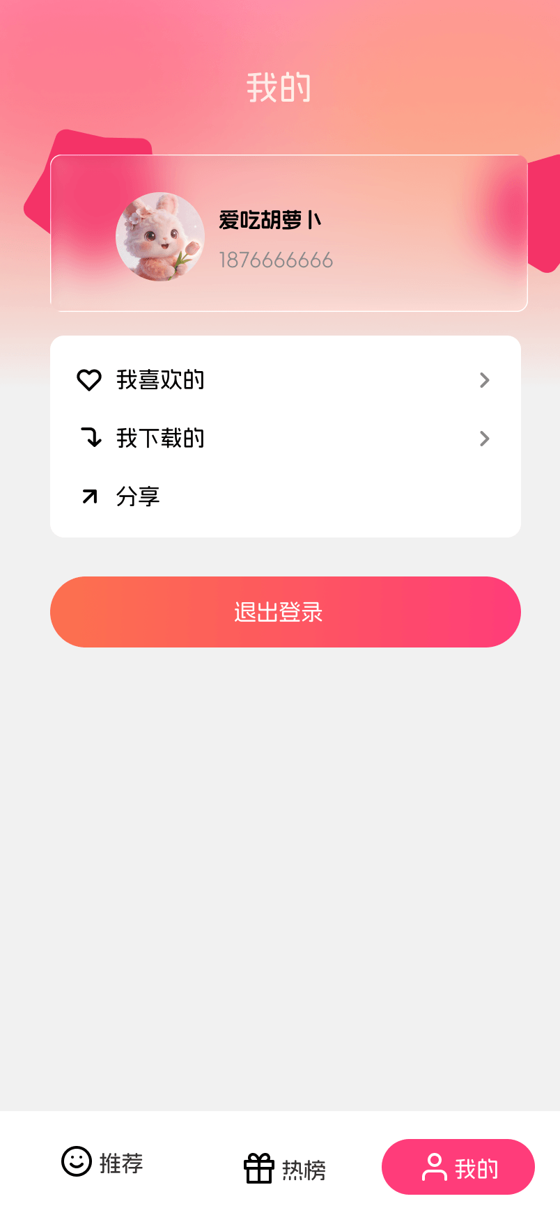 个人中心