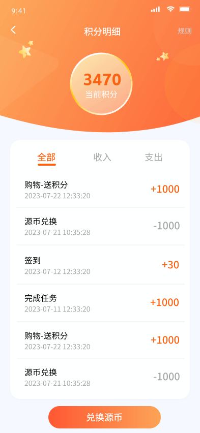 积分明细页面
