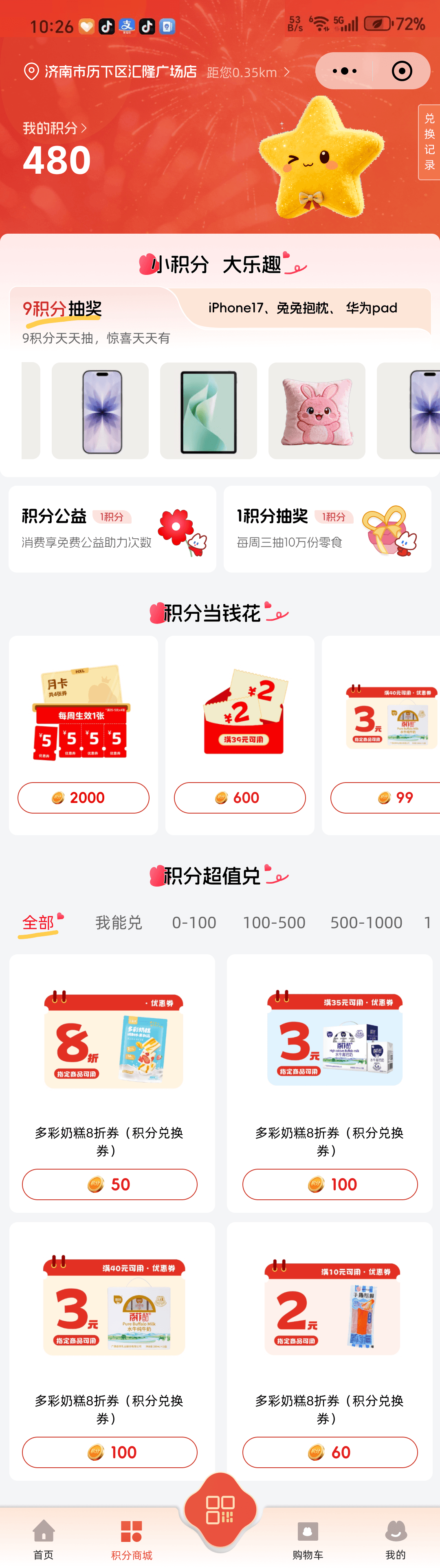 积分商城页面设计