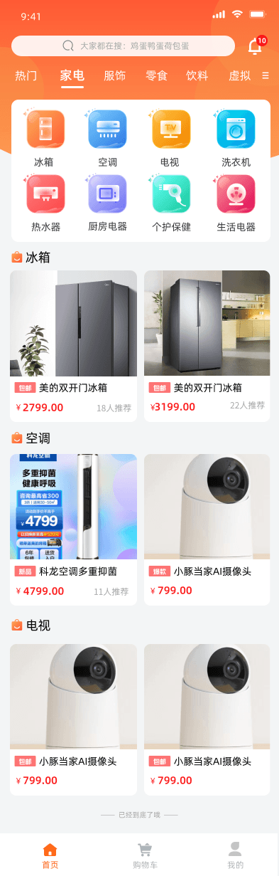 源根商城商品分类列表页