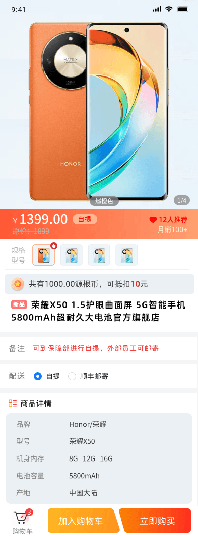 源根商城商品详情页设计
