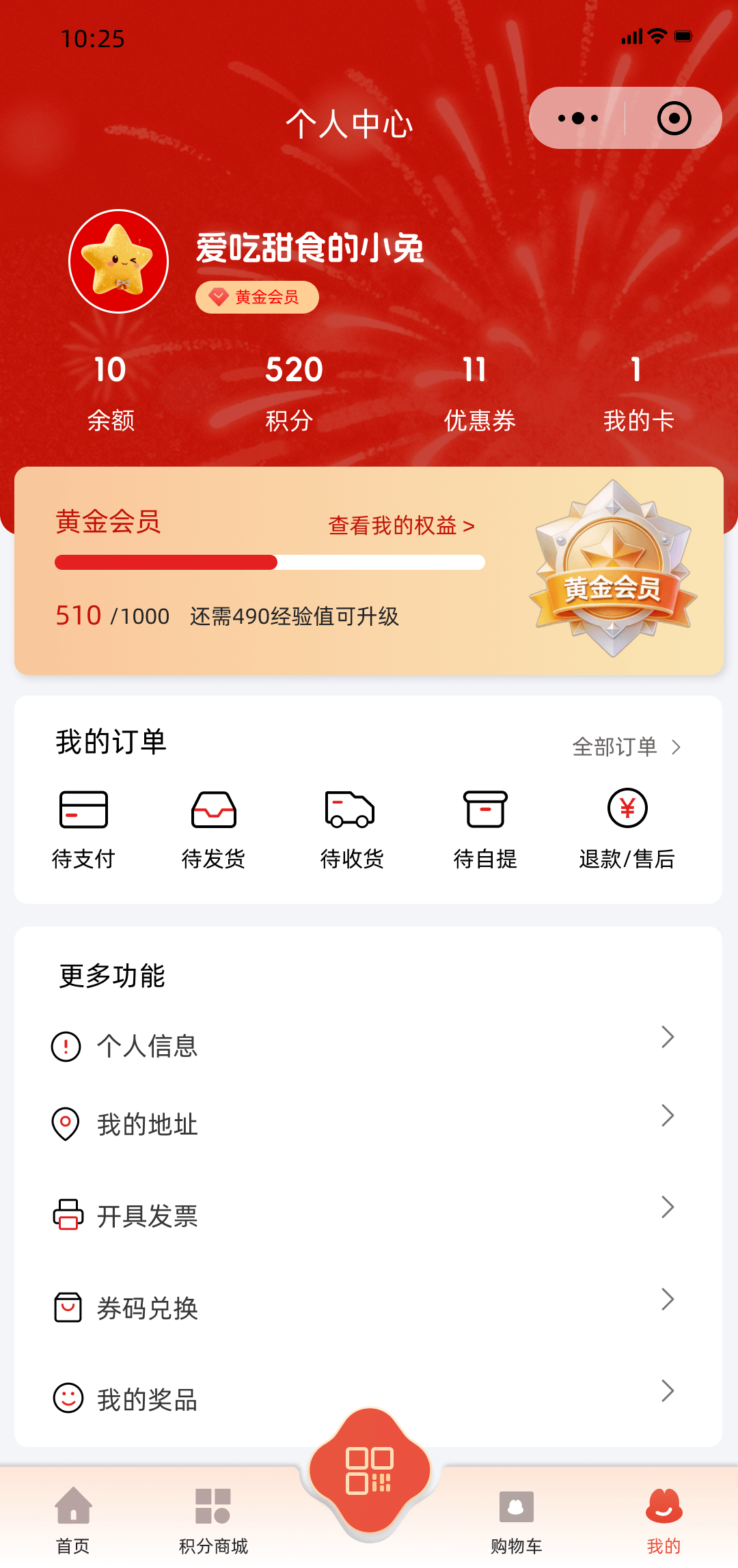 个人中心页面设计