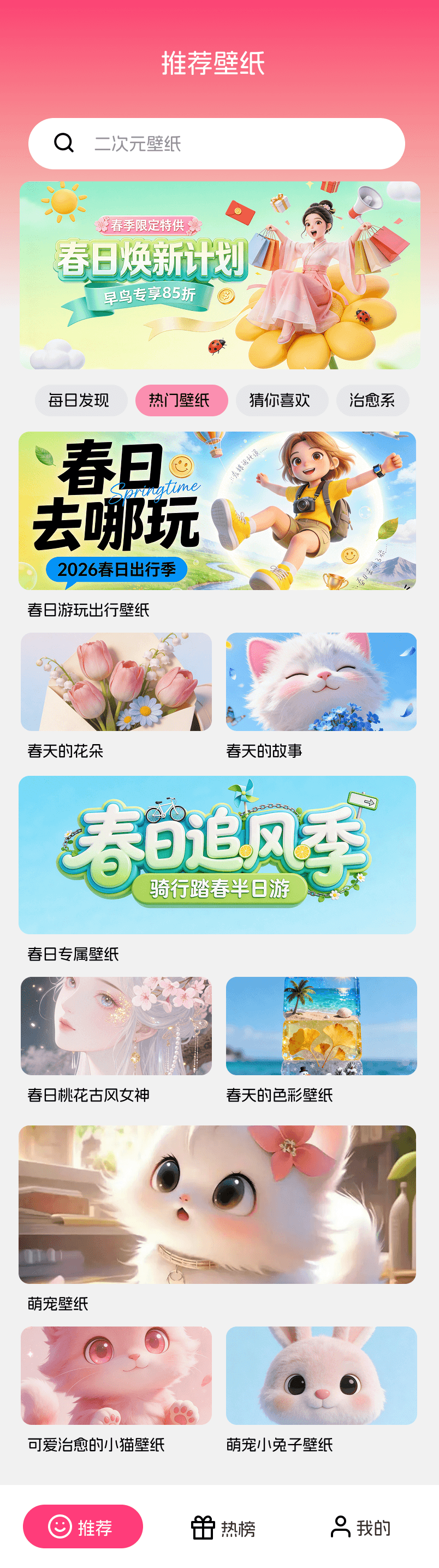推荐壁纸与热门壁纸页面
