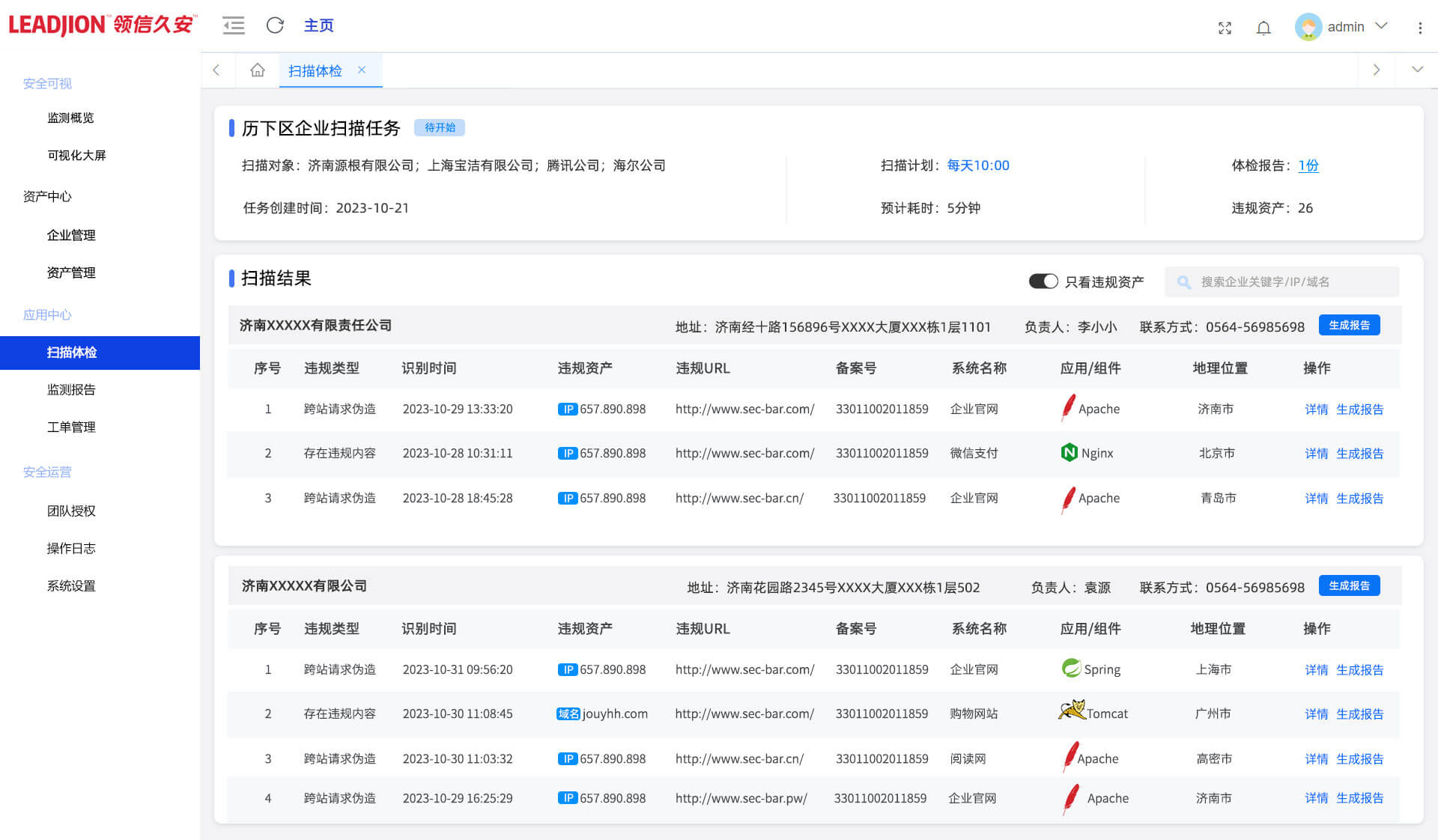 网站安全扫描体检功能界面
