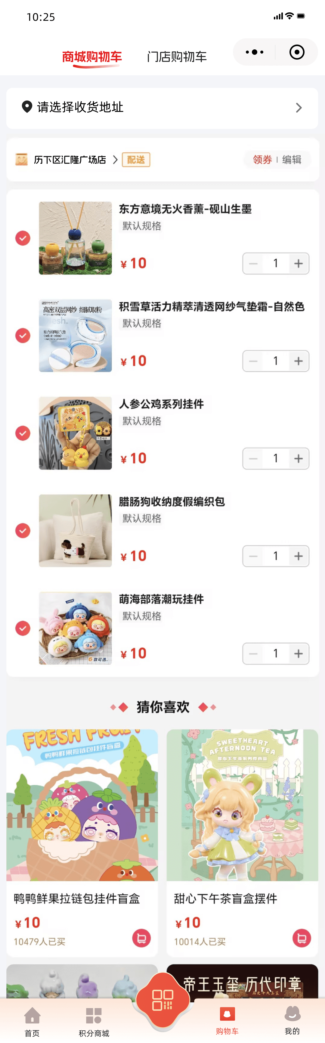 潮玩店购物车页面设计