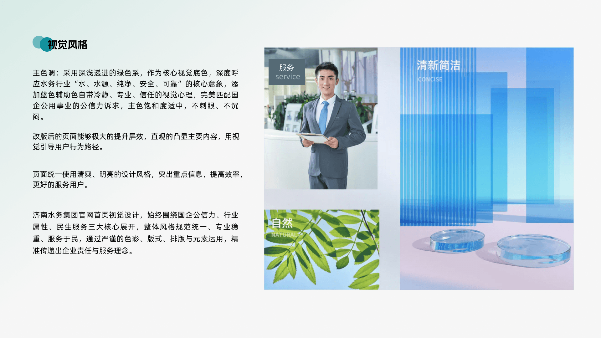 网站视觉风格定义