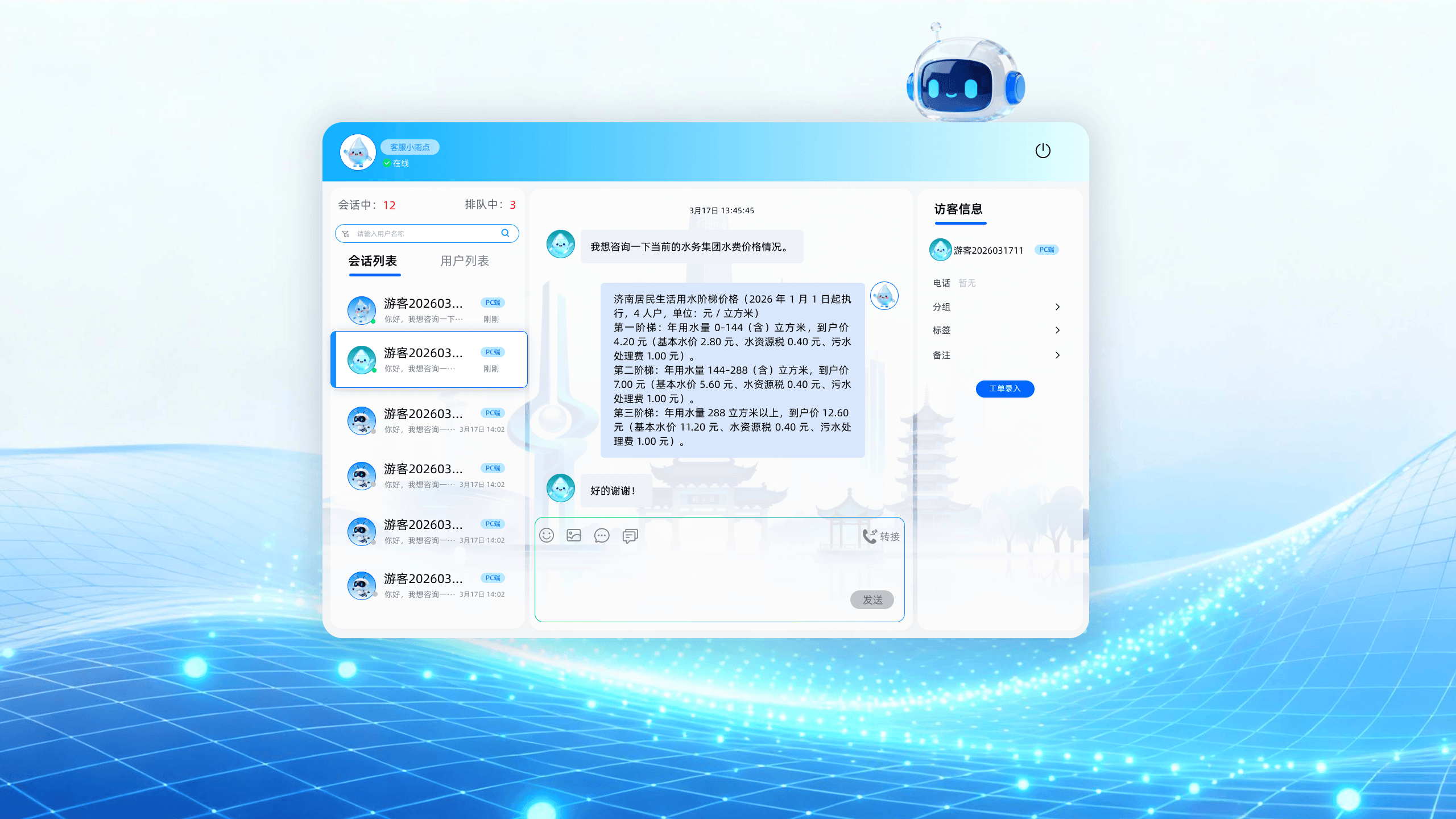 济南水务AI客服对话界面展示