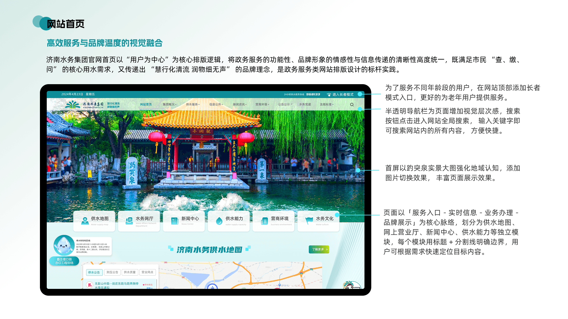 济南水务集团官网与济南水协官网设计全景展示
