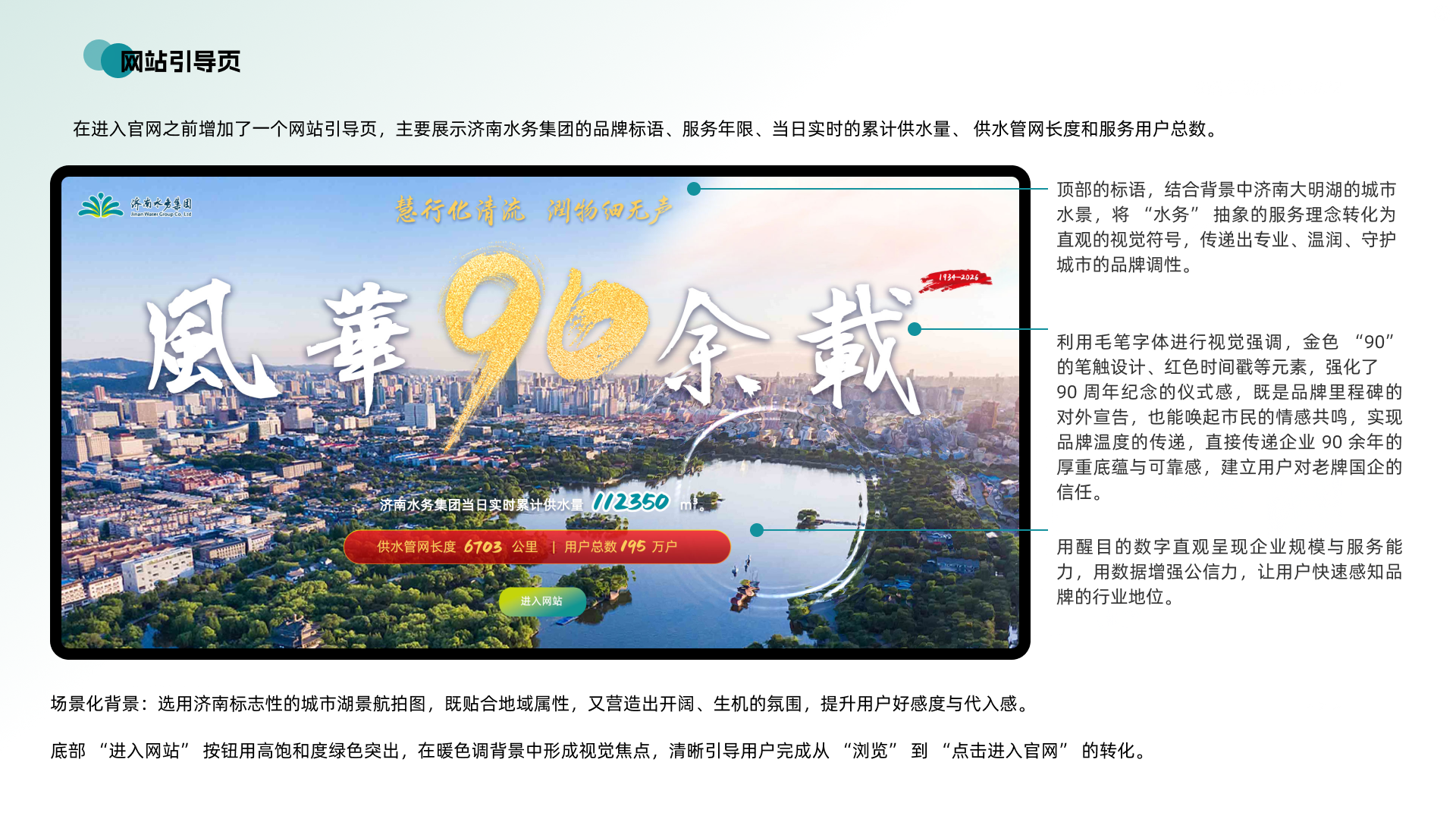 济南水务官网引导页设计